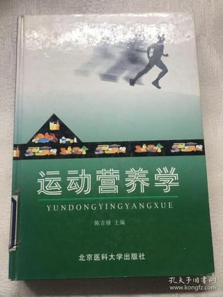 营养学的基础知识学前儿童 - 运动营养学基础知识