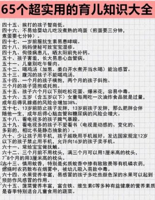 育儿小常识文案大全 父母的育儿知识