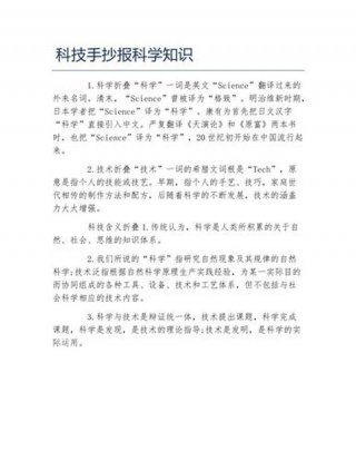 科技的知识内容 - 科技知识科普