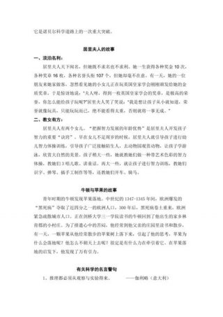 科技中国科学家的故事科普知识 - 中国科学家的故事50字