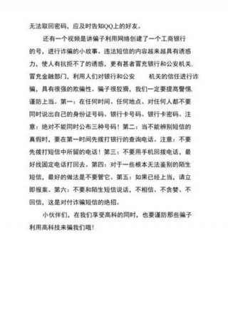 网络安全教育知识感想100字、安全教育心得体会200字