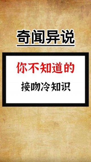 科普冷知识教学，让人难以相信的冷知识