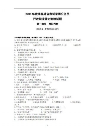 考公务员试题100题 公务员考试常识100题