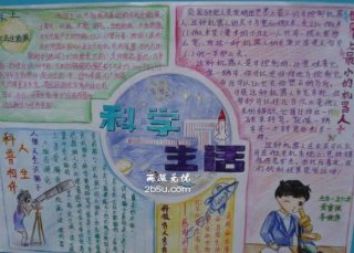 科普生活知识千万要看完；科学与生活