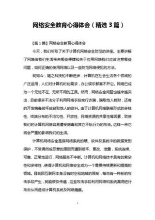 网络安全教育知识双语 - 安全教育内容