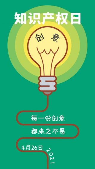 保护知识产权的名言、知识产权金句