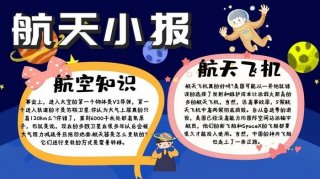 航天小知识摘抄简短20字；航天知识内容简短