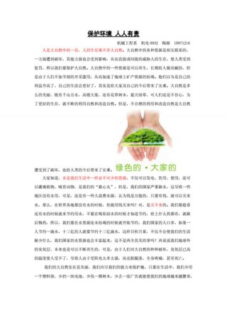 自然科学小知识跟保护环境、关于保护环境的知识资料
