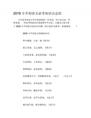 课外小知识语文；小升初语文课外知识考点