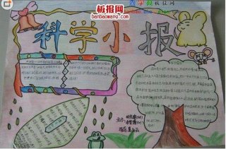 科学小知识简单10字；最简单的科学小报