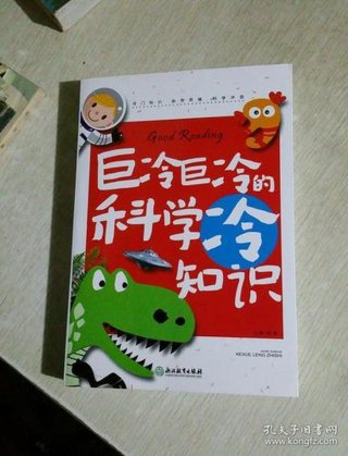 科普一些冷知识英语，科学冷知识