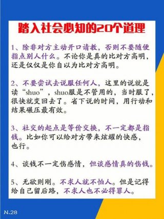 踏入社会必学的50件事 - 踏上社会上要知道的几件事