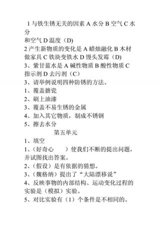 科学知识摘抄六年级上册，六年级上册科学笔记全部内容
