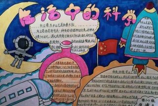 科普小知识手抄报简单又漂亮、小学生科普画怎么画