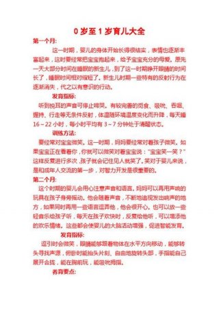 育儿知识大全0到3岁早教 - 2到3岁育儿知识大全早教