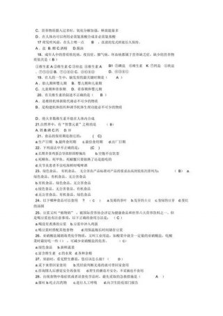 简单生活常识选择题答案 生活常识题目答案大全