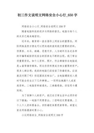 网络安全知识作文；安全知识大全