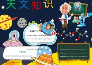 科普小知识摘抄100字内容，天文小知识摘抄