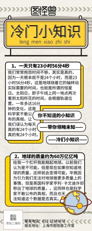 稀奇古怪的冷知识文案，科普世界奇怪知识
