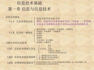 信息技术必备知识；信息技术对生活的影响