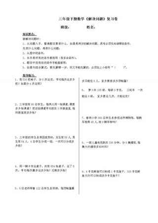 解决生活中的问题 - 小学知识解决生活问题例子