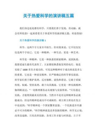 科学小知识50字演讲稿 - 演讲稿50字