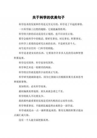 科学知识摘抄短句20字 - 科学名言 简短一点