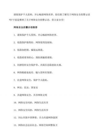 网络安全防范知识，网络安全警示语