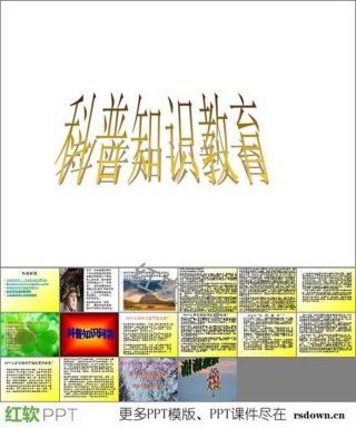 科普知识大班；大班百科小知识