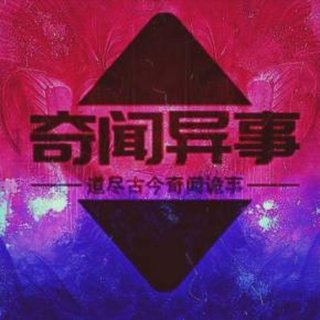 科普奇闻异事国外；外国科学科普