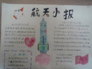 科普小知识太空手抄报 太空科普知识大全小常识