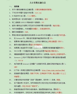 计算机基础必背100题 计算机理论怎么背