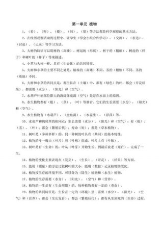 科学小知识200字左右三年级，小学三年级科学上册知识点