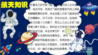 航天知识简短内容；航天小知识30字