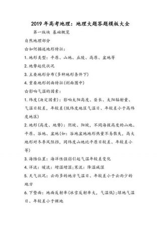 简单常识100题含答案 - 高中地理大题库及答案