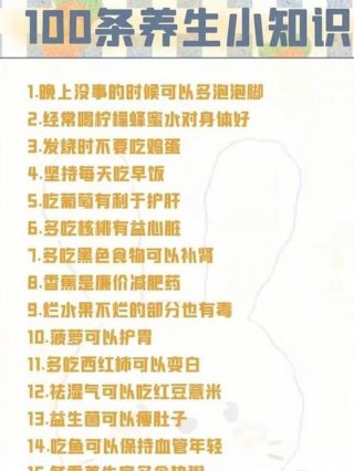 糖尿病养生小知识简短 - 女性养生小知识100个