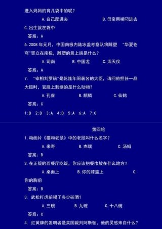趣味问答题及答案大全儿童 趣味问答及答案200例