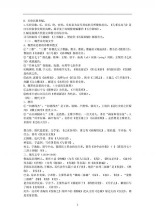 语文文化常识积累大全 高中语文文化常识积累大全