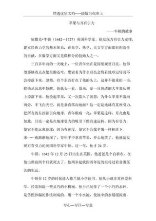 简短科学小故事30个、发明小故事简短