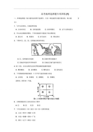 趣味地理常识100题选择题 地理趣味知识竞赛题