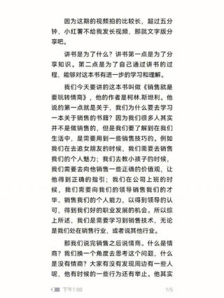 谈谈你对知识的理解3000，谈谈你对销售的理解