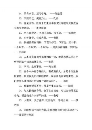 积累知识的重要性的名言 - 读书的重要性名言