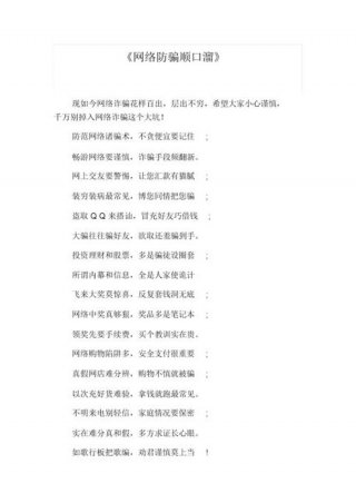 网络安全知识顺口溜，网络安全打油诗