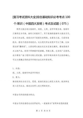 科学常识100题 中国基本常识大全