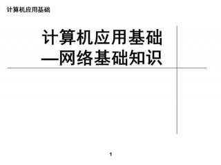 计算机基础知识必背题 - 计算机应用基本常识