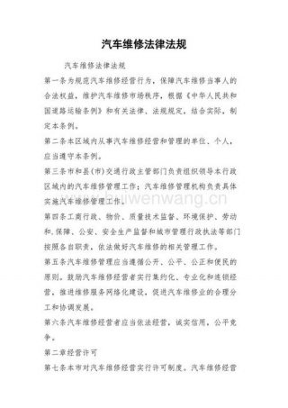 谈谈你对汽车与法律知识的理解 汽车法律法规的作用和意义