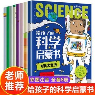 趣味科学启蒙书、科学启蒙