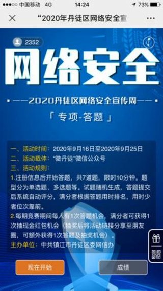 网络安全知识竞答题、网络安全宣传周活动方案