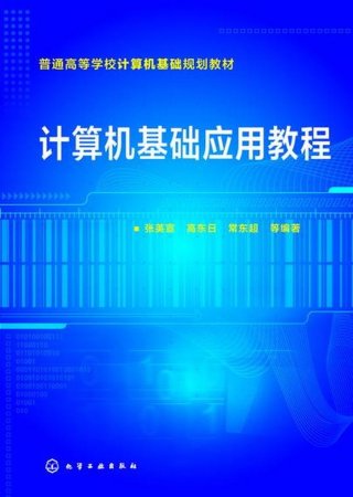 计算机基础知识与基本操作，计算机基础知识入门教程