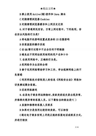 网络安全知识竞赛题库及答案；2023年安全知识答题